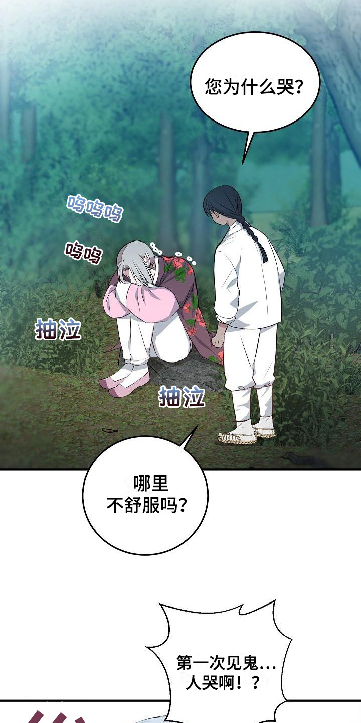 鬼怪心软的神在第几集漫画,第2章：被抛弃2图