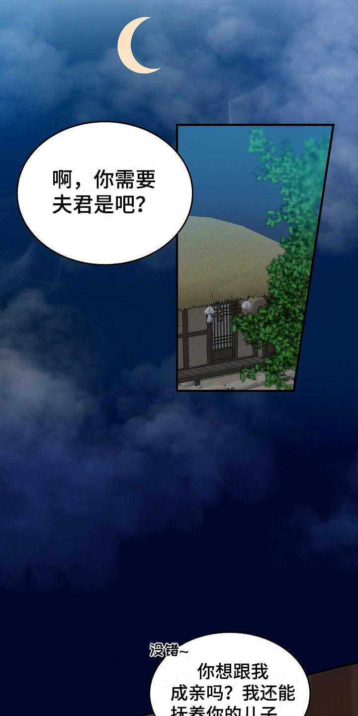 鬼怪新娘韩剧在线观看韩剧网漫画,第2章：被抛弃2图