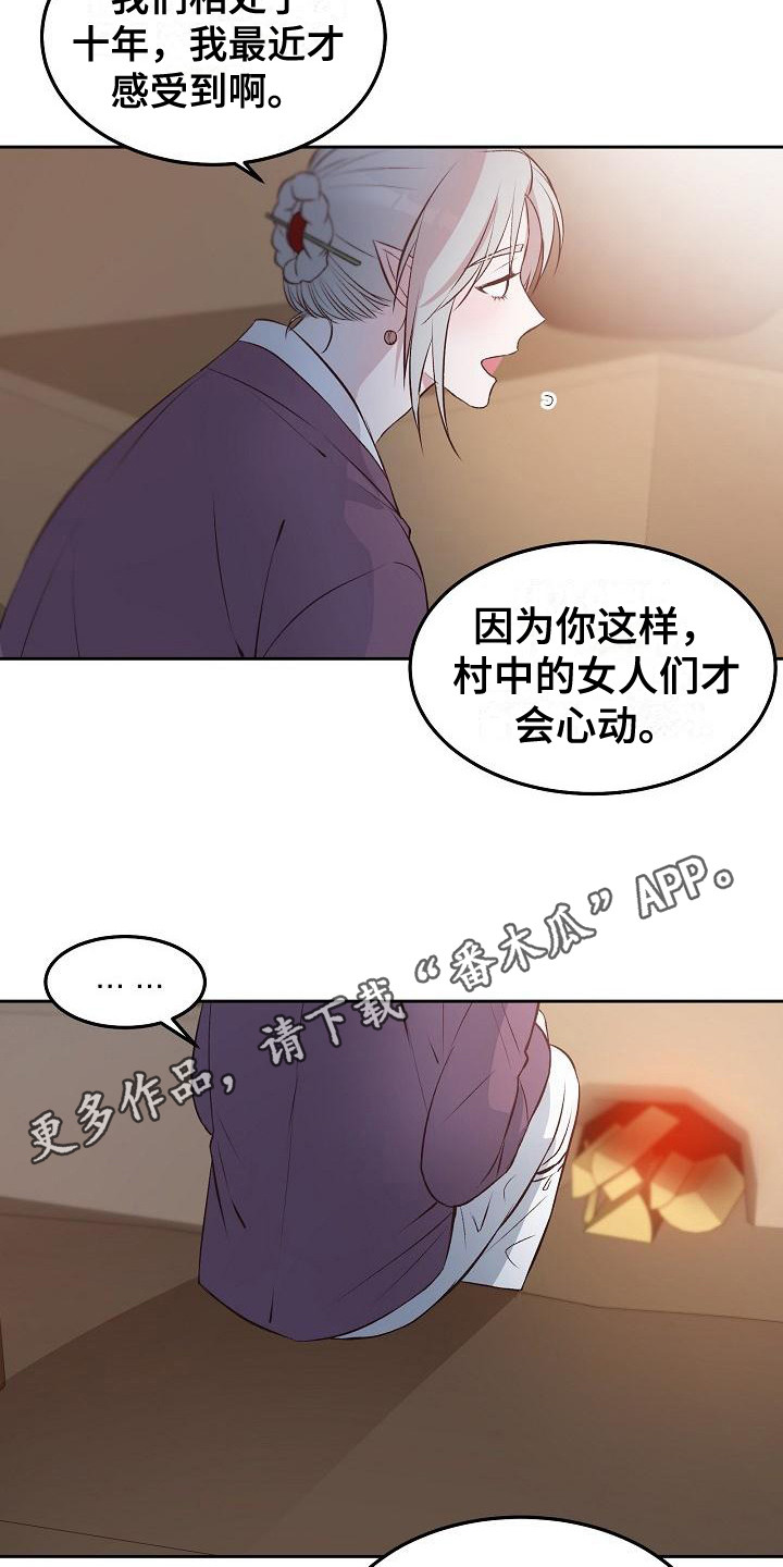 鬼怪重拾记忆漫画,第8章：心累1图