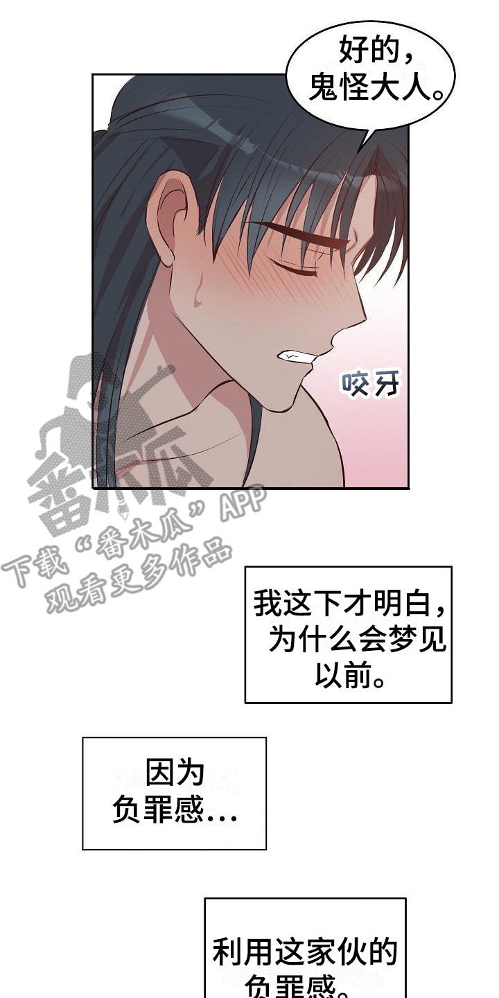 鬼怪心愿薯条漫画漫画,第5章：利用2图