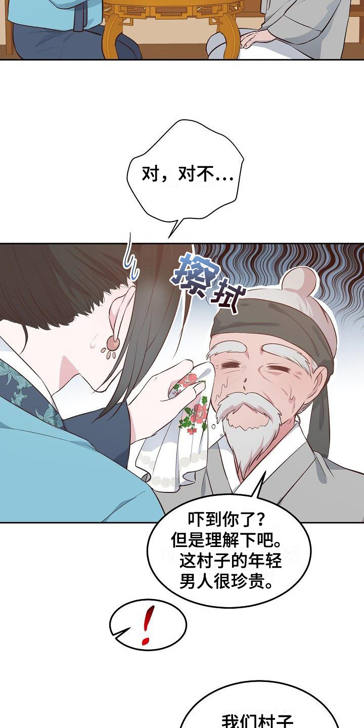 鬼怪心愿韩国歌曲漫画,第7章：提亲1图