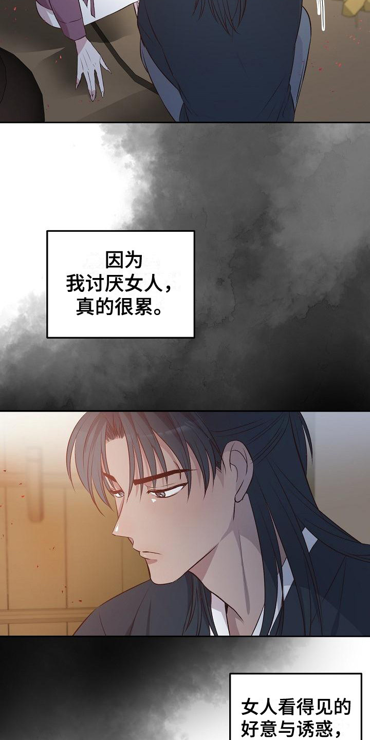 鬼怪重拾记忆漫画,第8章：心累1图