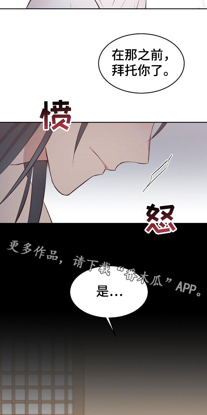 鬼怪心愿薯条漫画漫画,第5章：利用1图