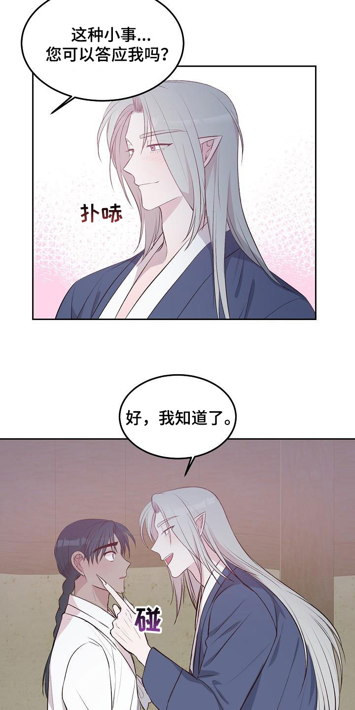 鬼怪星辰影院漫画,第10章：自告奋勇2图