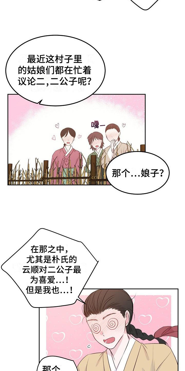 鬼怪心灵感应漫画,第6章：长成大人1图