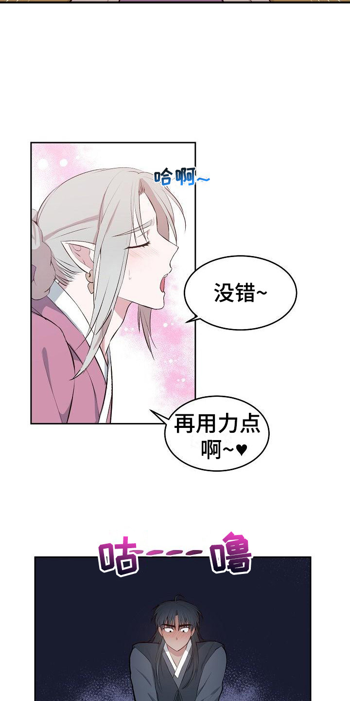 鬼怪go漫画,第4章：冒犯了1图