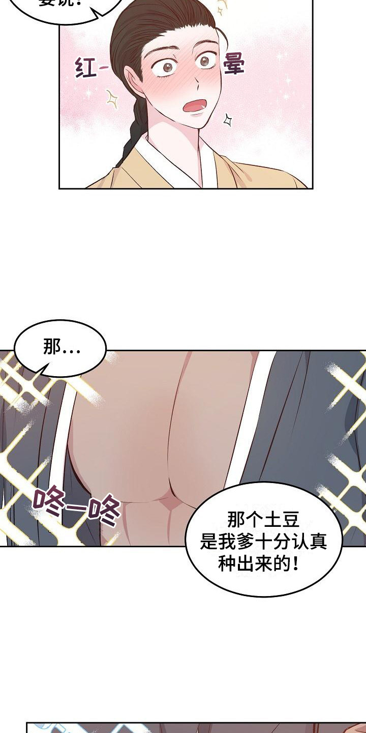 鬼怪心灵感应漫画,第6章：长成大人1图