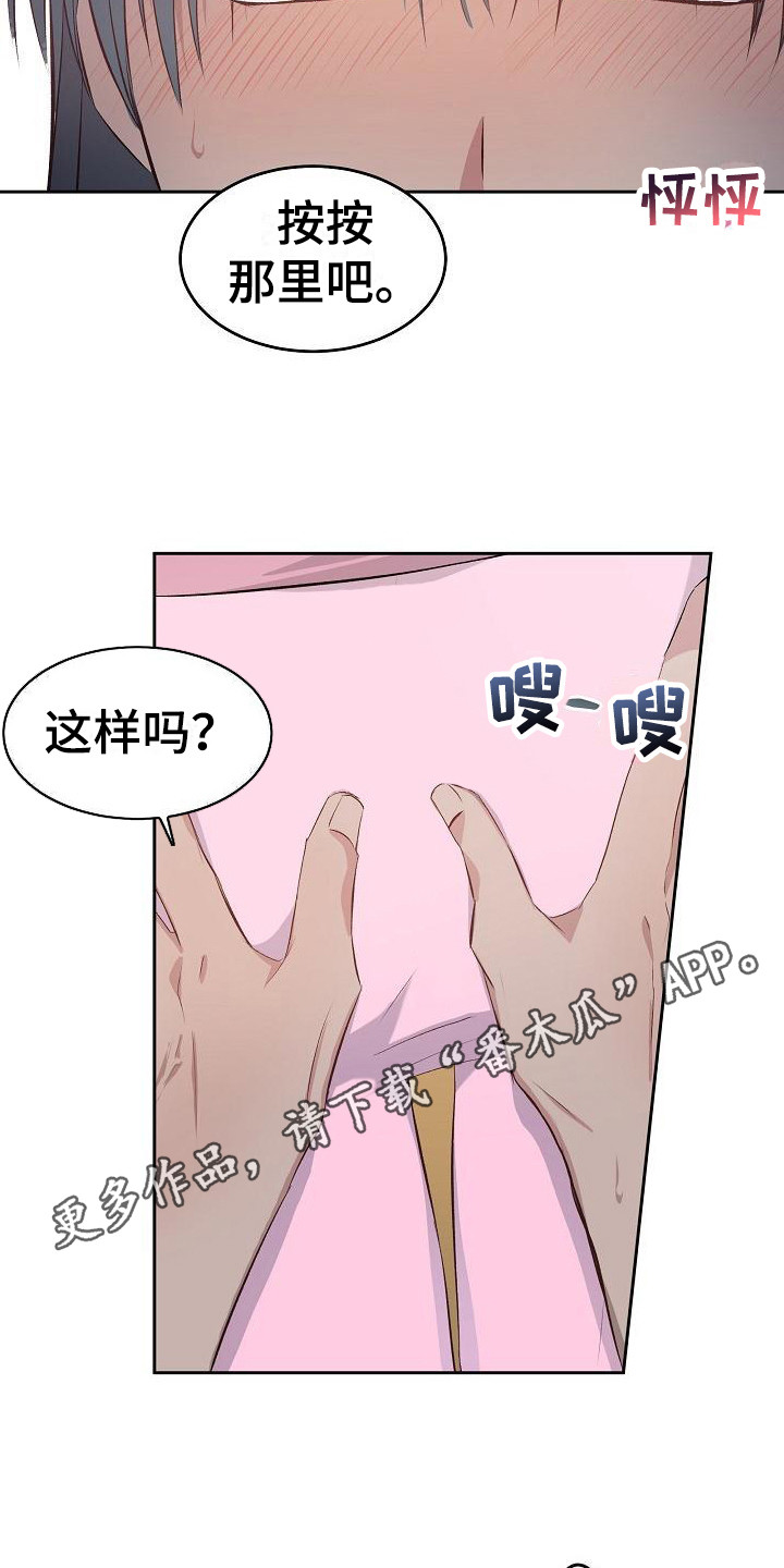 鬼怪go漫画,第4章：冒犯了1图