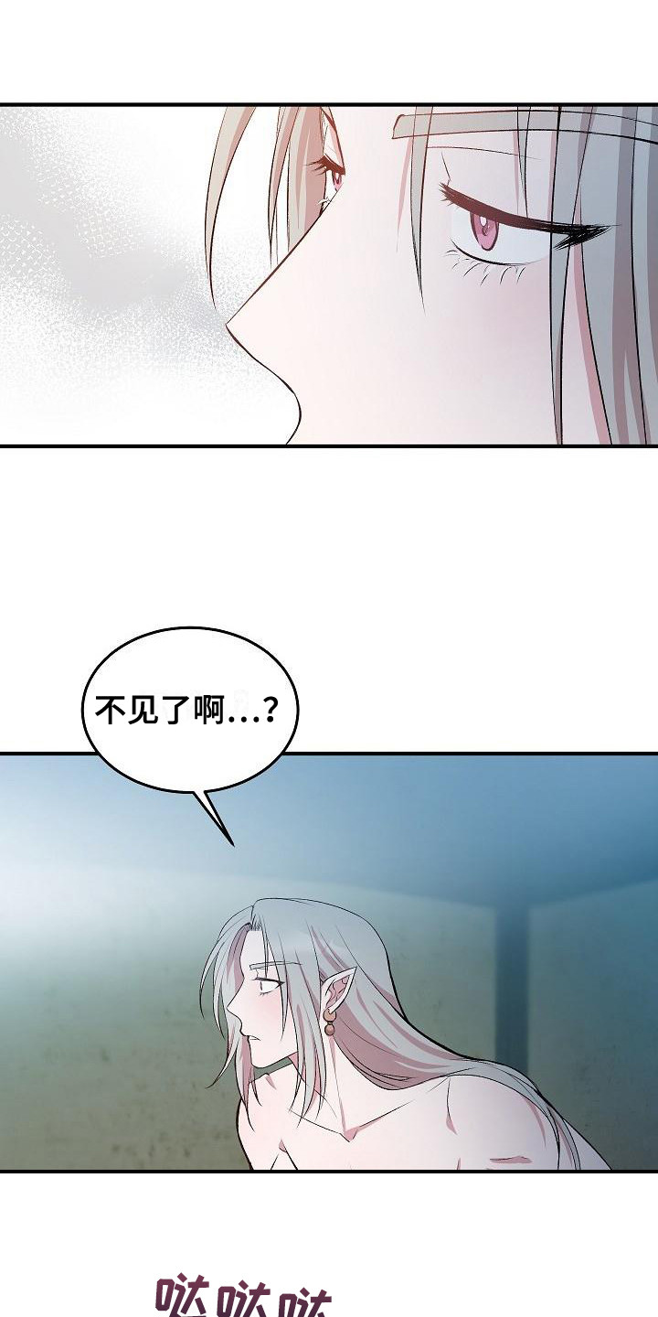 鬼怪重拾记忆漫画,第2章：被抛弃1图