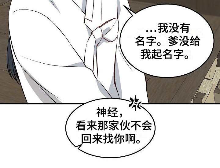 鬼怪重拾记忆漫画,第2章：被抛弃2图