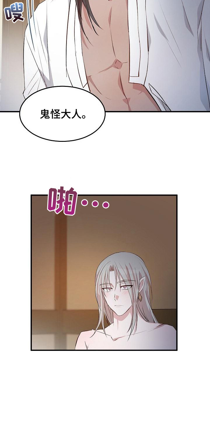 鬼怪重拾记忆漫画,第1章：鬼怪大人2图