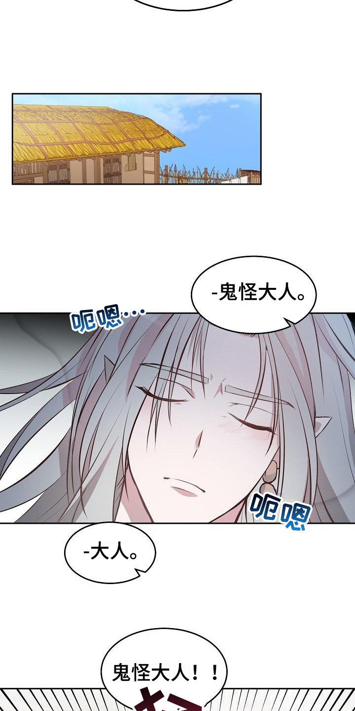 鬼怪go漫画,第3章：名字1图