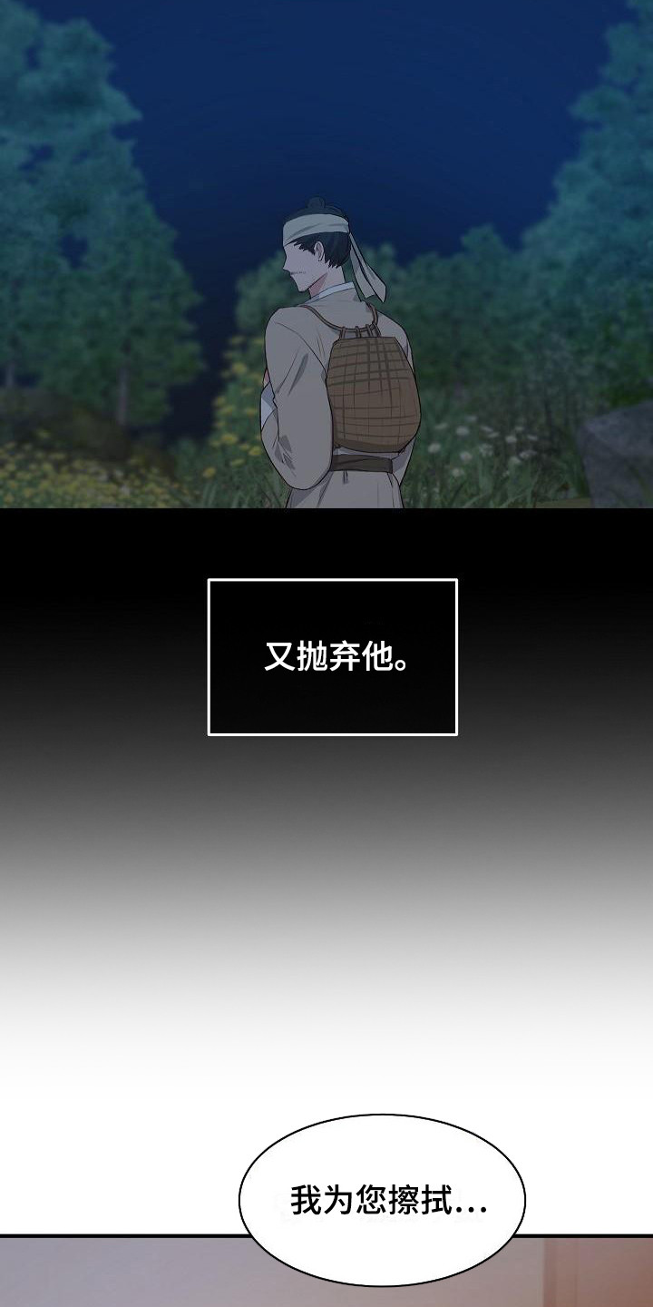 鬼怪重拾记忆漫画,第1章：鬼怪大人2图