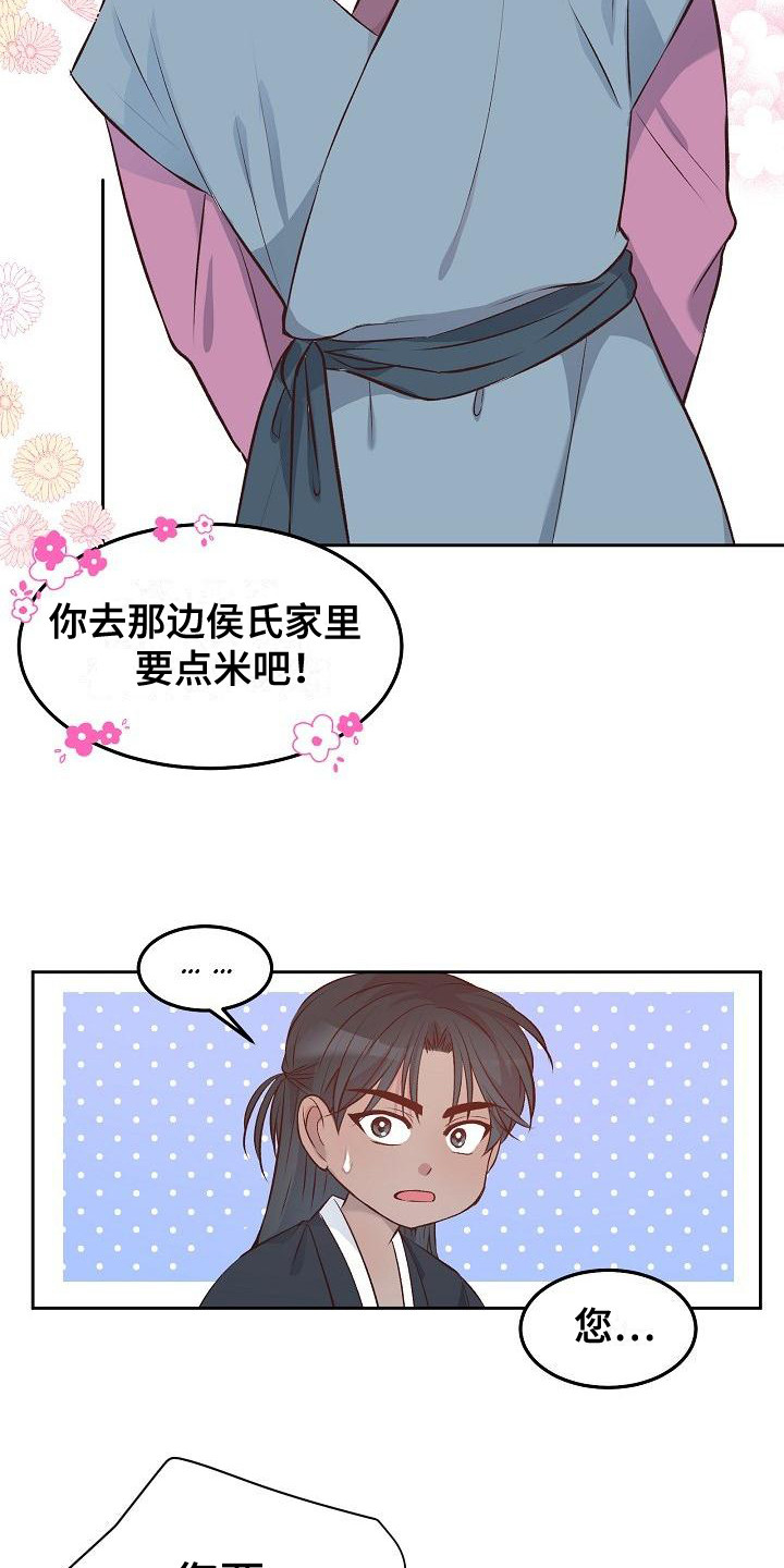 帮鬼怪完成心愿的韩剧漫画,第7章：提亲1图