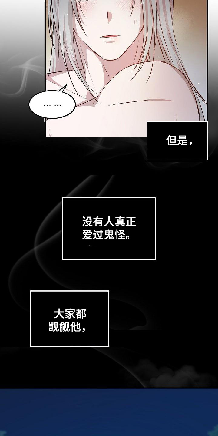 鬼怪重拾记忆漫画,第1章：鬼怪大人1图