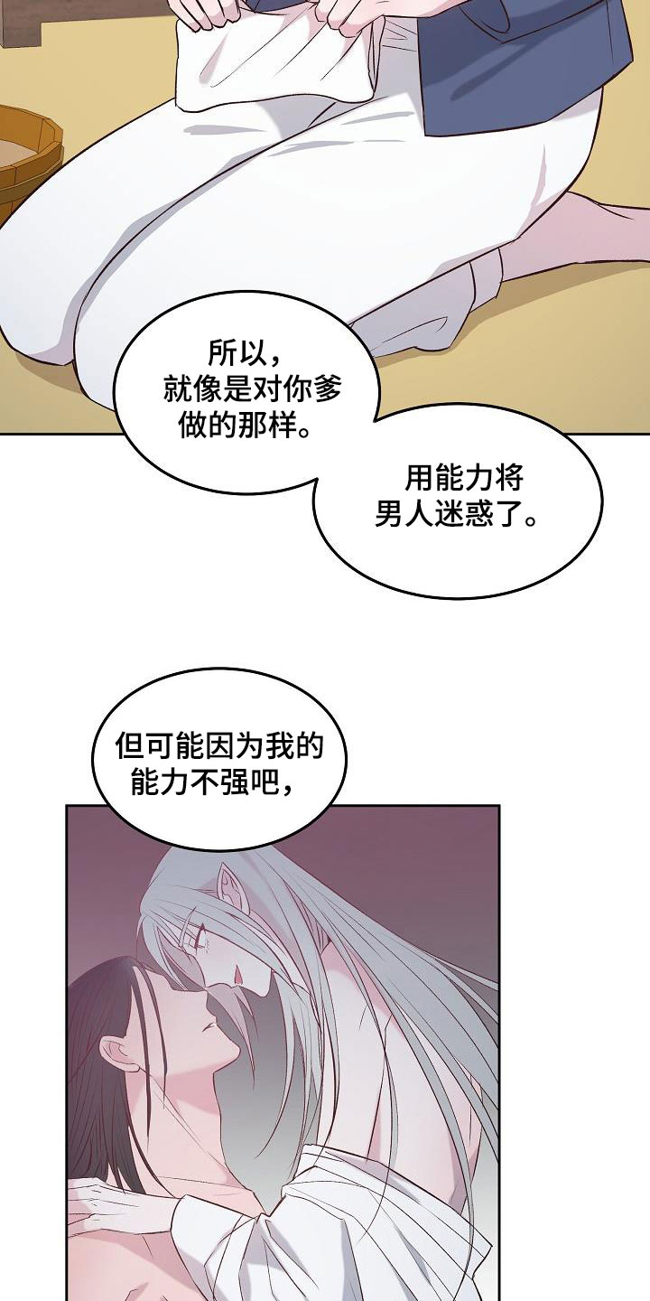 鬼怪新娘电视剧漫画,第10章：自告奋勇2图