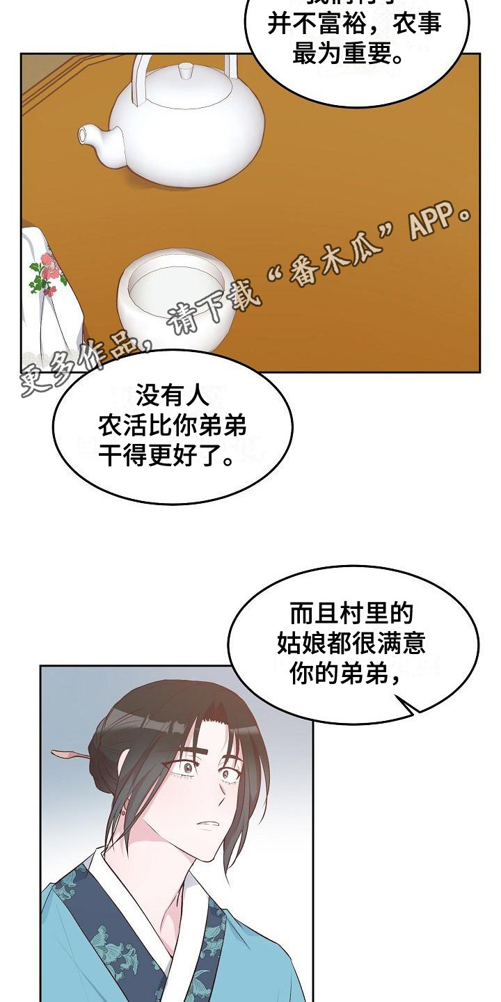 鬼怪心愿 urban zakapa歌词漫画,第7章：提亲2图