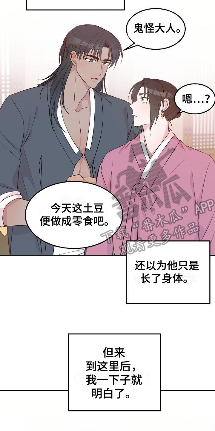 帮鬼怪完成心愿日漫漫画,第6章：长成大人2图