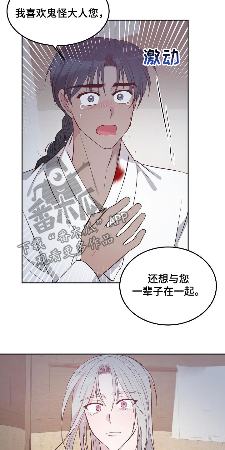 鬼怪星辰影院漫画,第10章：自告奋勇2图