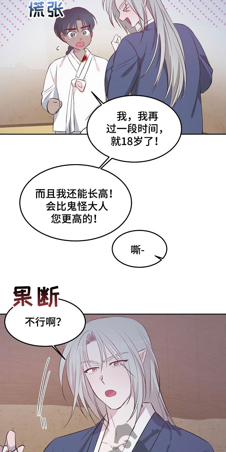 鬼怪星辰影院漫画,第10章：自告奋勇2图