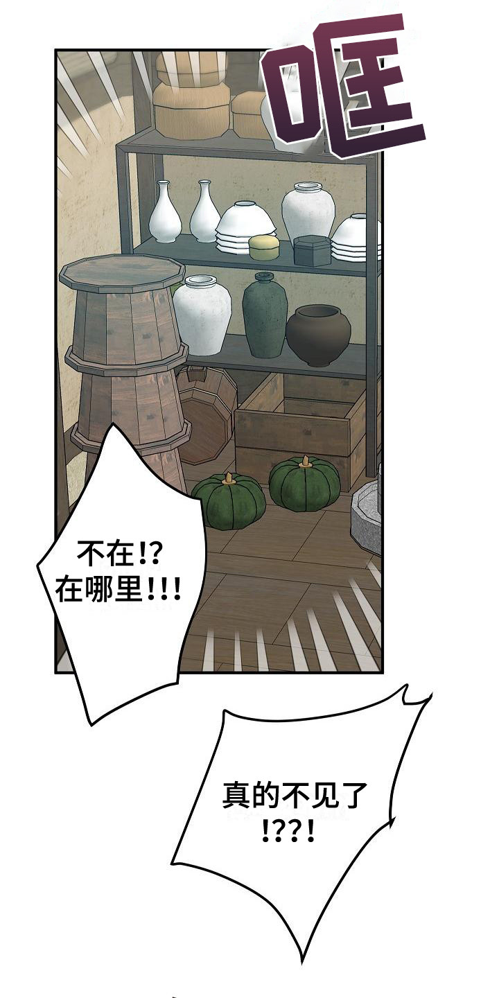 鬼怪重拾记忆漫画,第2章：被抛弃2图