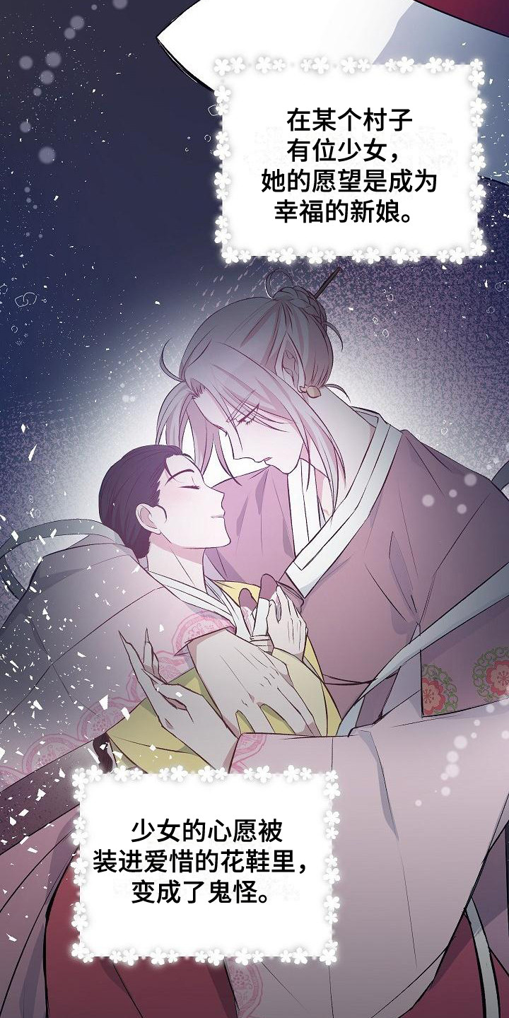 鬼怪重拾记忆漫画,第1章：鬼怪大人2图