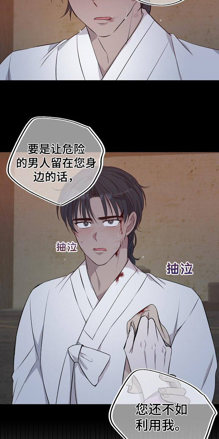 鬼怪重拾记忆漫画,第5章：利用1图