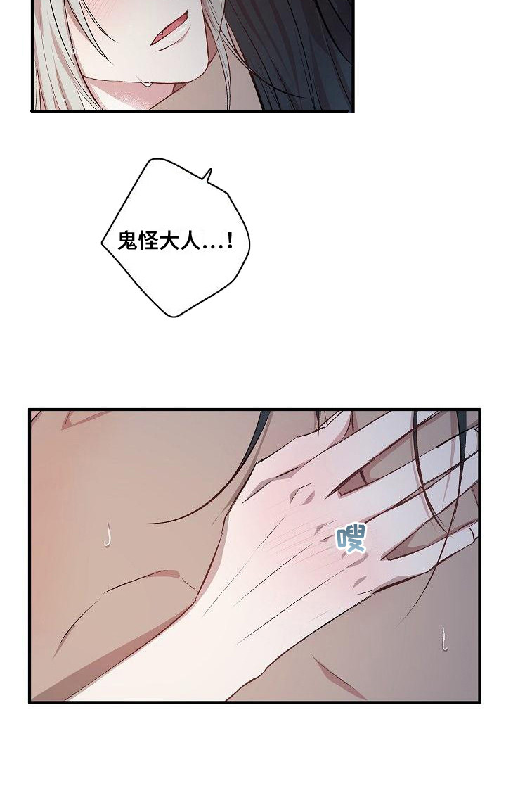 鬼怪重拾记忆漫画,第1章：鬼怪大人2图