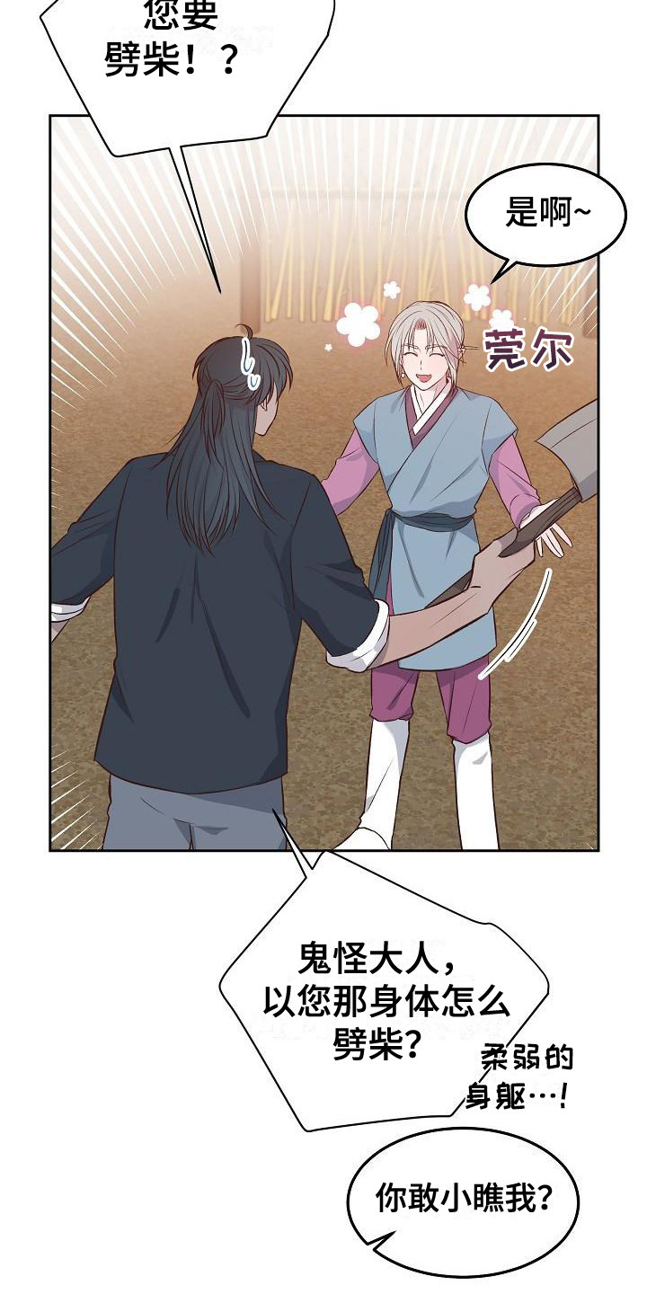 帮鬼怪完成心愿的韩剧漫画,第7章：提亲2图