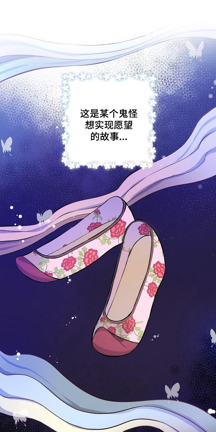 鬼怪心愿韩国歌曲漫画,第1章：鬼怪大人1图