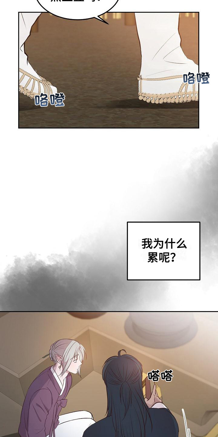 心愿韩国歌曲鬼怪漫画,第8章：心累2图