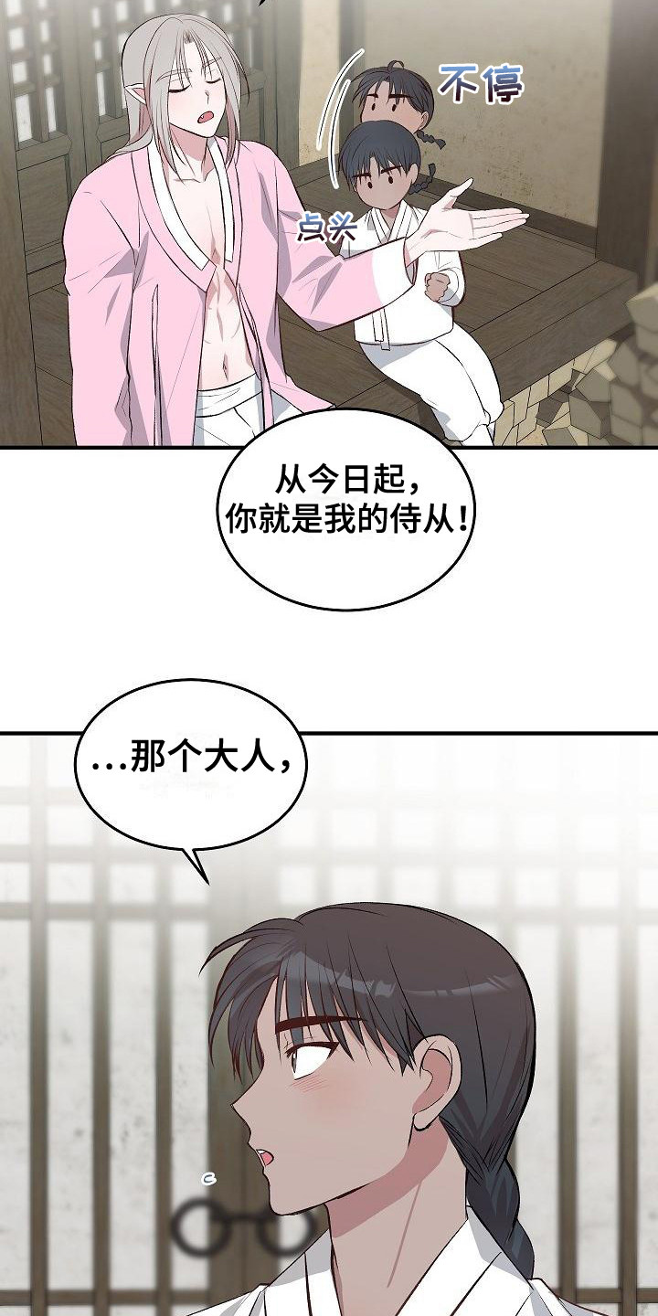 鬼怪学院中文版漫画,第3章：名字2图