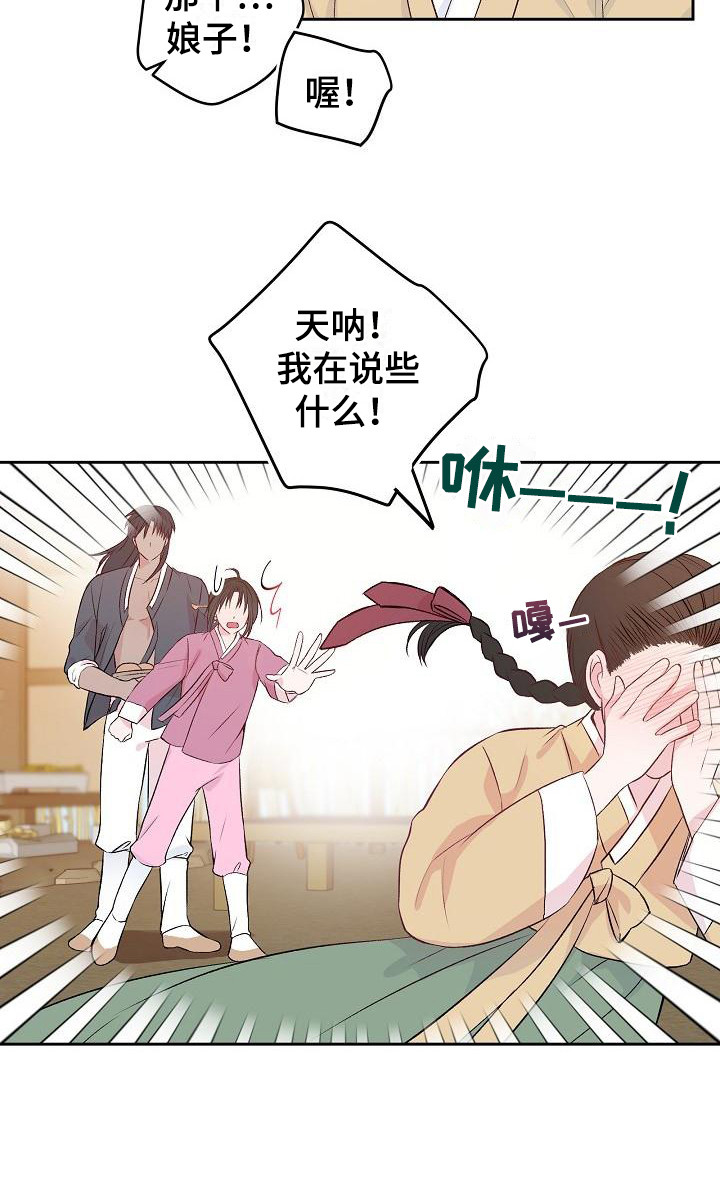 鬼怪心灵感应漫画,第6章：长成大人2图