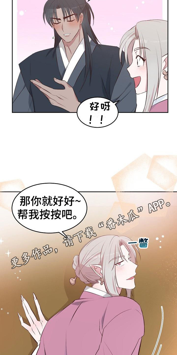 鬼怪go漫画,第4章：冒犯了1图