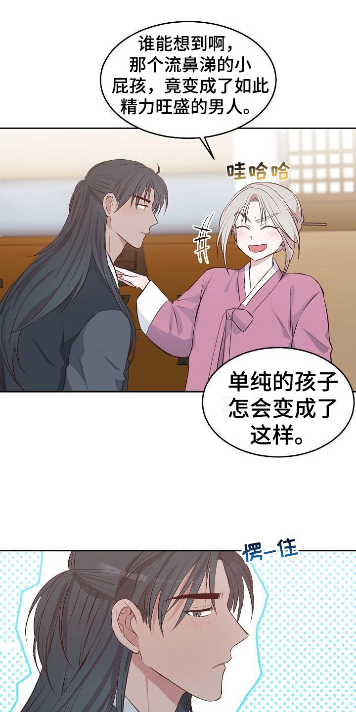 鬼怪新娘电视剧漫画,第4章：冒犯了1图