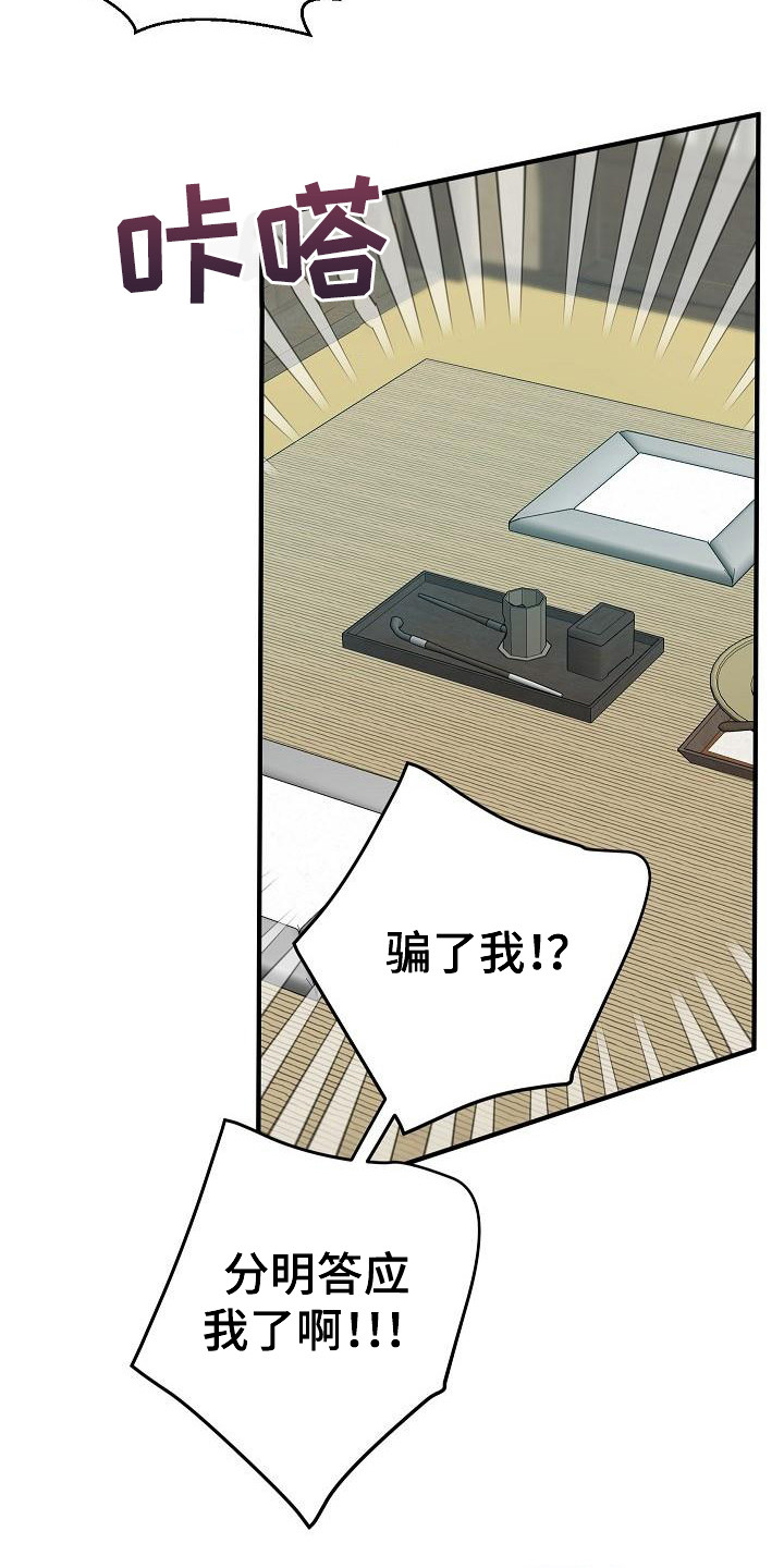 鬼怪重拾记忆漫画,第2章：被抛弃1图