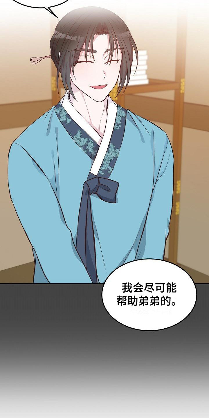 鬼怪重拾记忆漫画,第7章：提亲2图