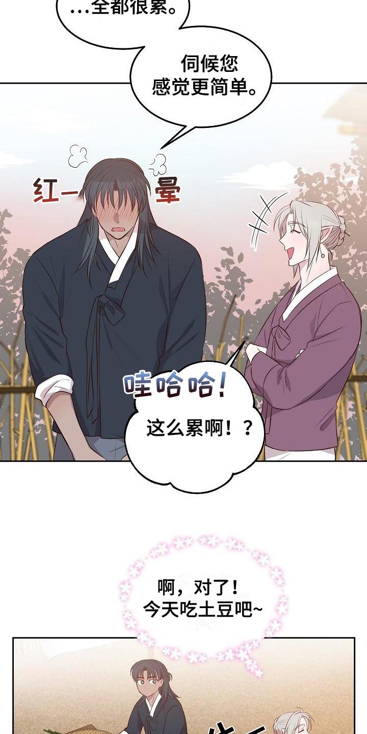 心愿韩国歌曲鬼怪漫画,第8章：心累2图