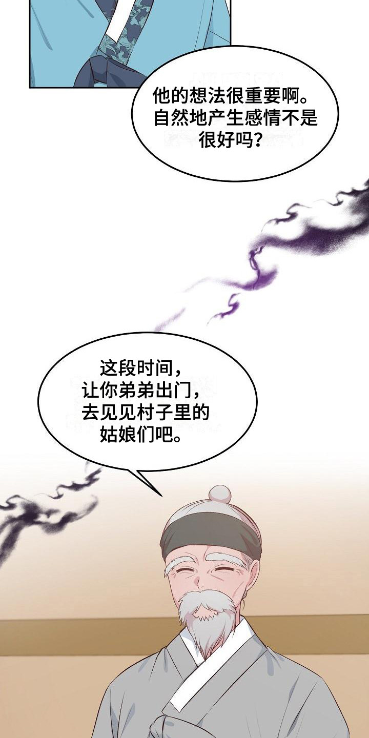 鬼怪心愿 urban zakapa歌词漫画,第7章：提亲1图