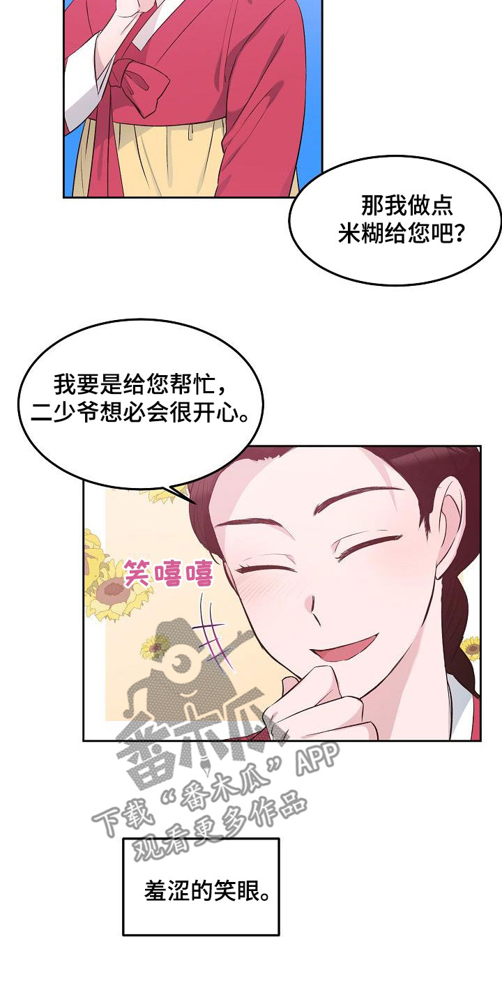 鬼怪心愿漫画,第9章：入室抢劫2图