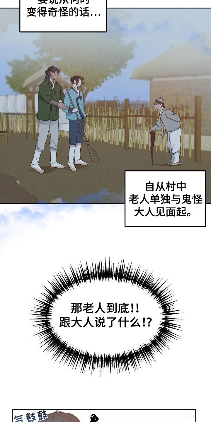 鬼怪星辰影院漫画,第7章：提亲1图