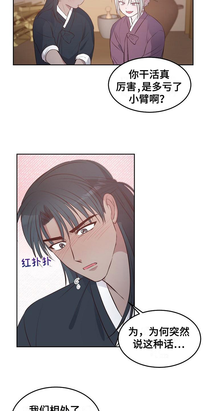 鬼怪重拾记忆漫画,第8章：心累2图