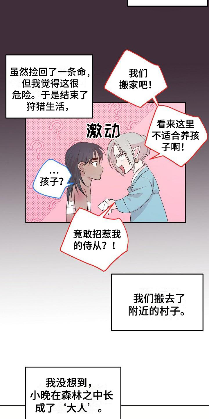 帮鬼怪完成心愿日漫漫画,第6章：长成大人1图