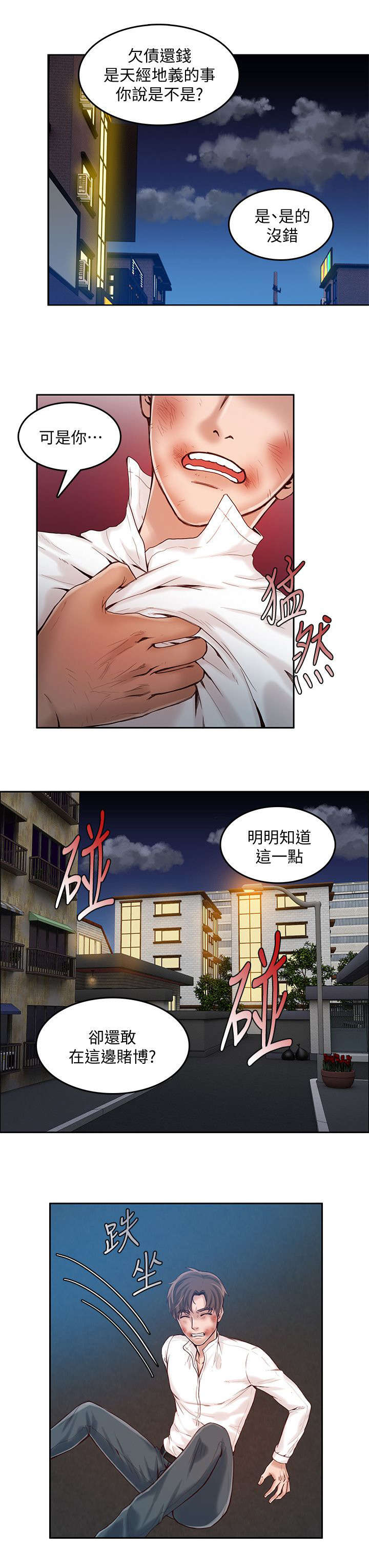 偷来浮生漫画,第27话2图