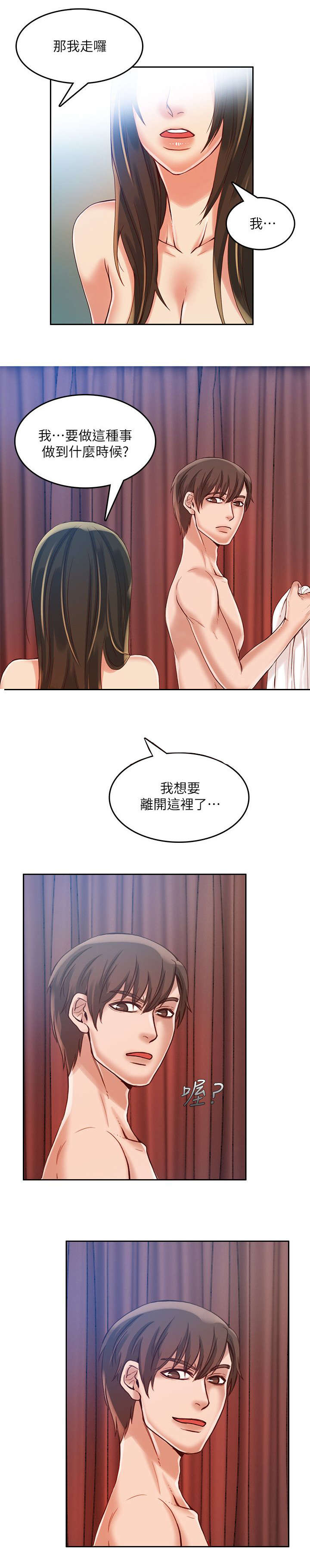 偷来浮生漫画,第23话2图
