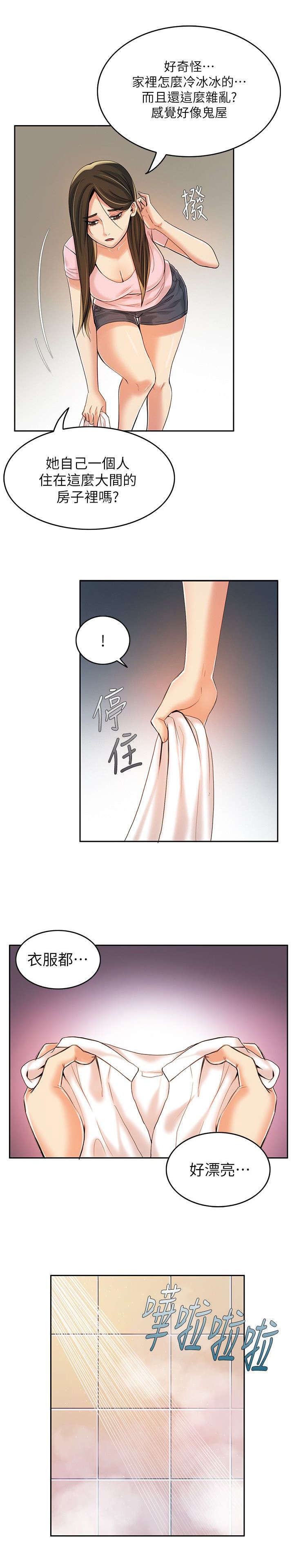 偷来浮生漫画,第13话2图