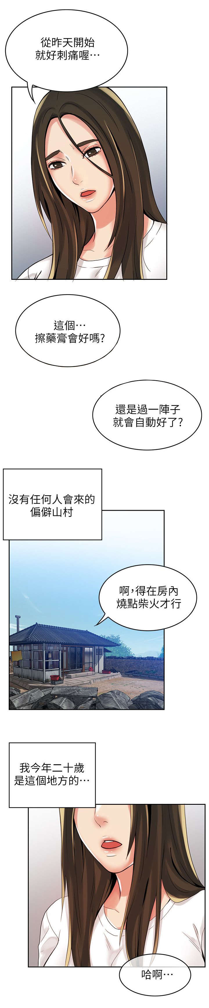 偷来的身份漫画,第2话1图