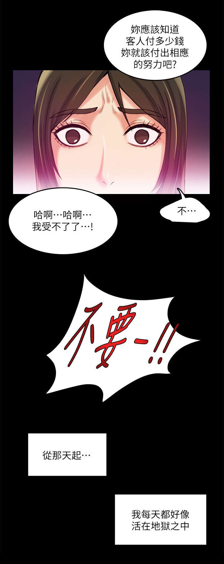 偷来浮生漫画,第19话1图