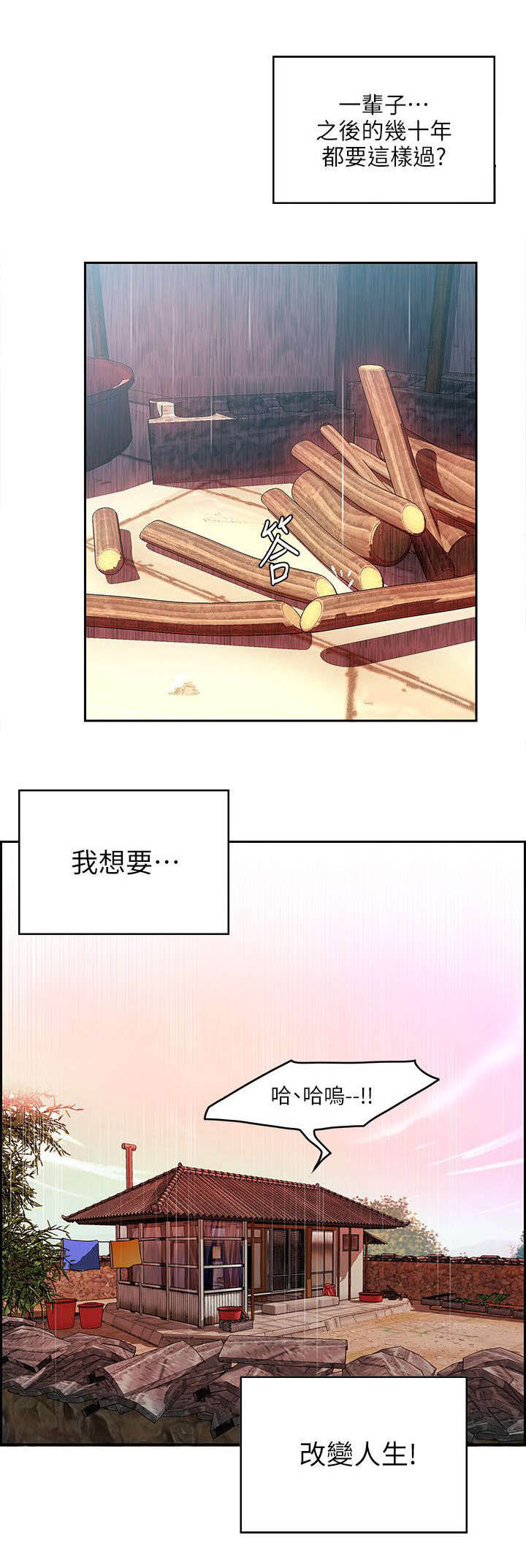 偷来浮生漫画,第1话1图
