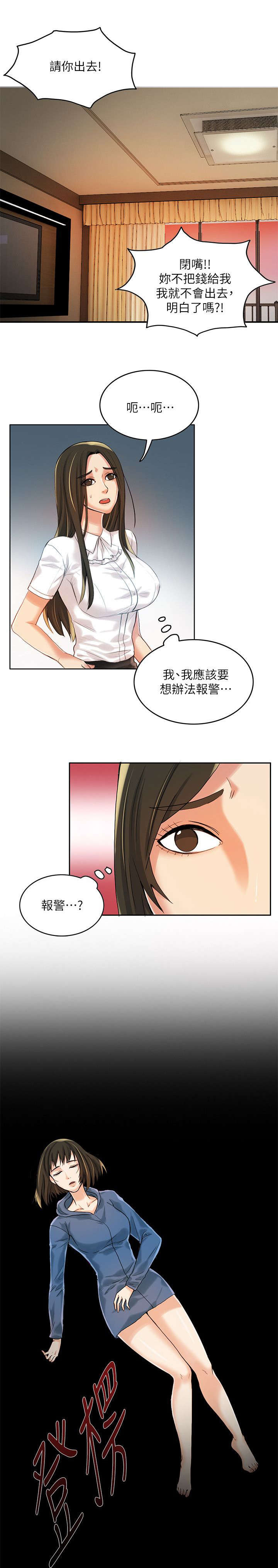 偷来的身份漫画,第15话1图